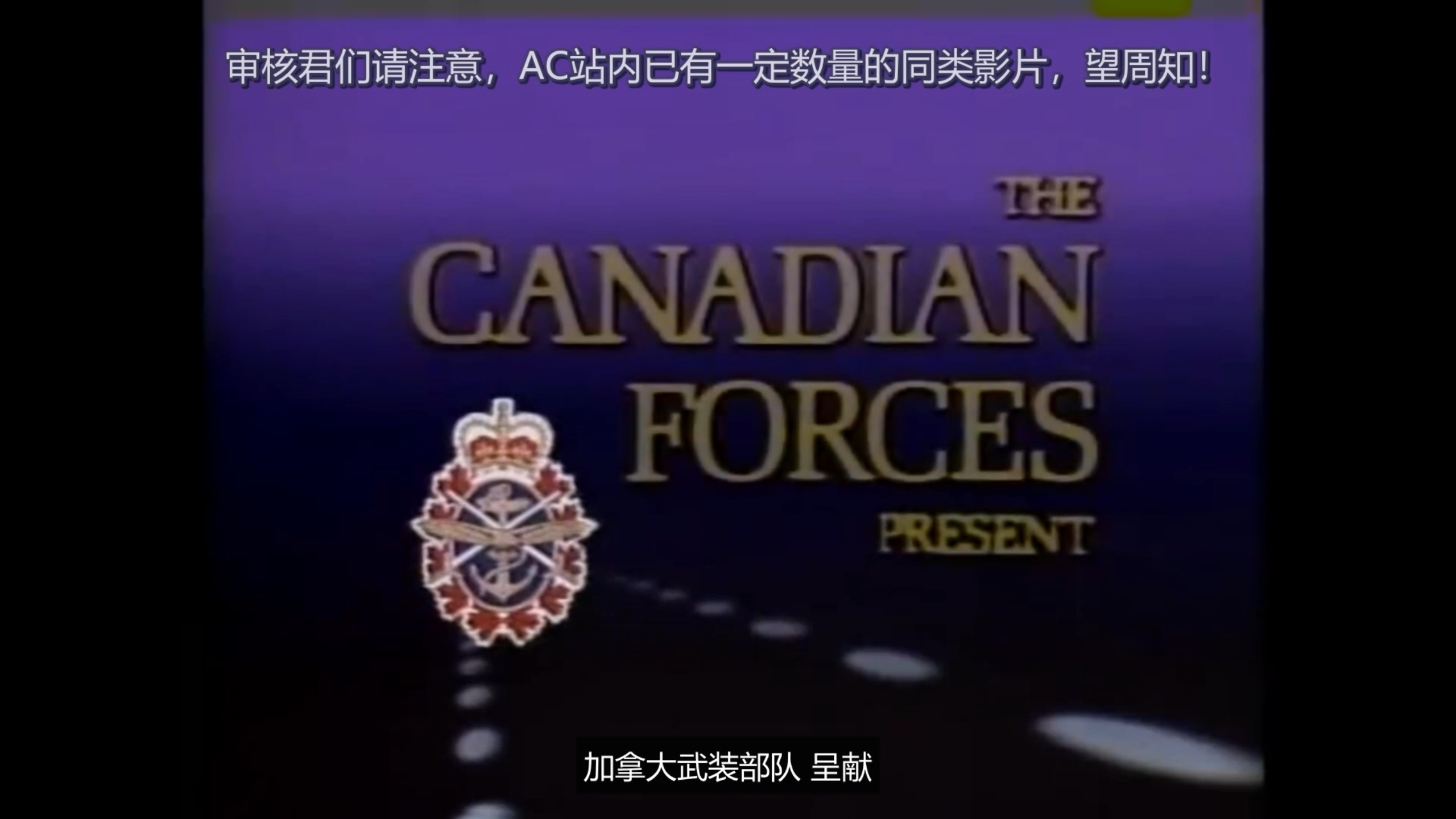 【熟肉/英语/远古】1986年加拿大军教片-C7小铳与C8卡宾铳的运作原理